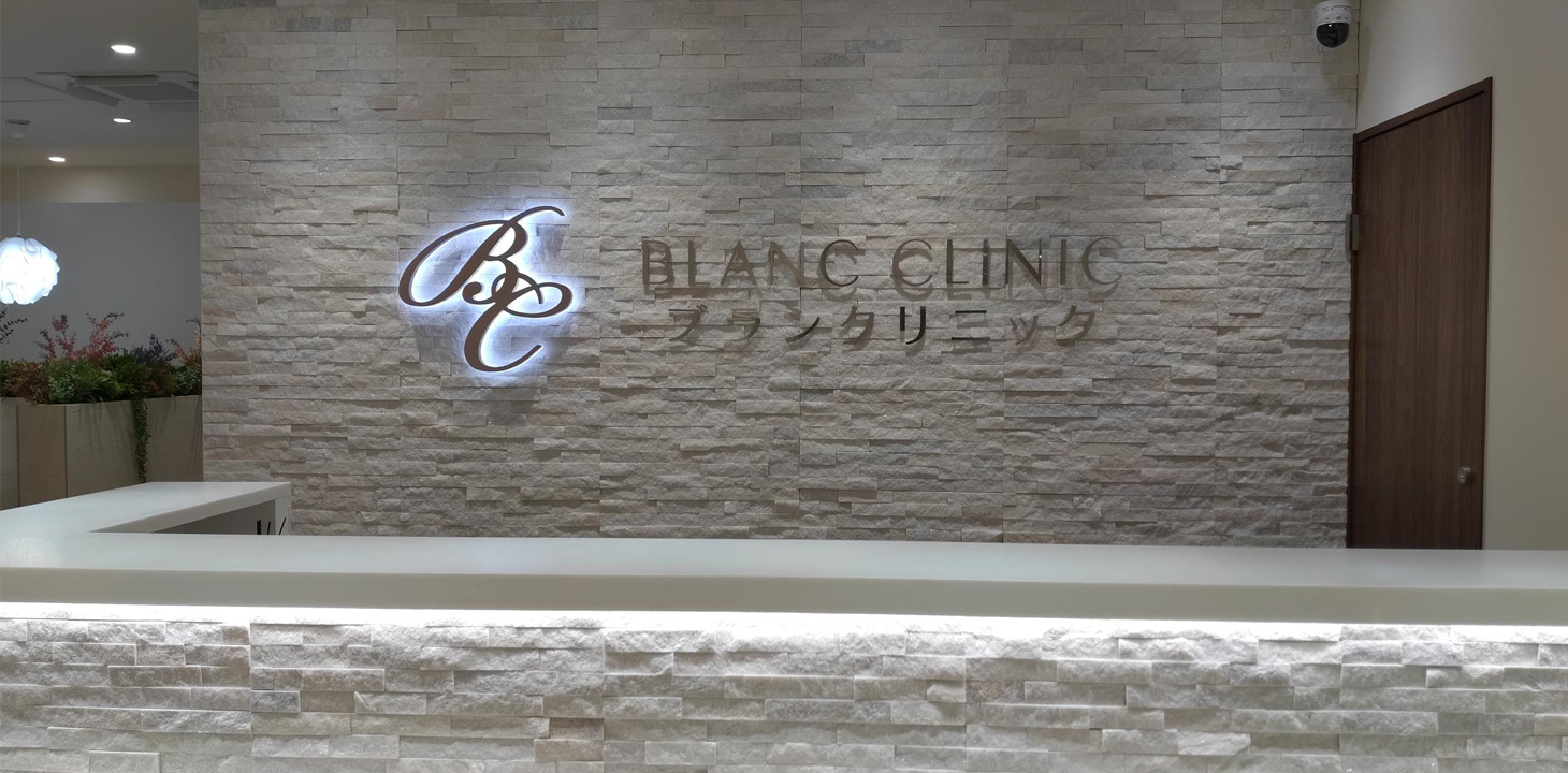 ブランクリニック｜北千住院 院内イメージ