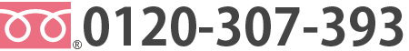 0120-307-393